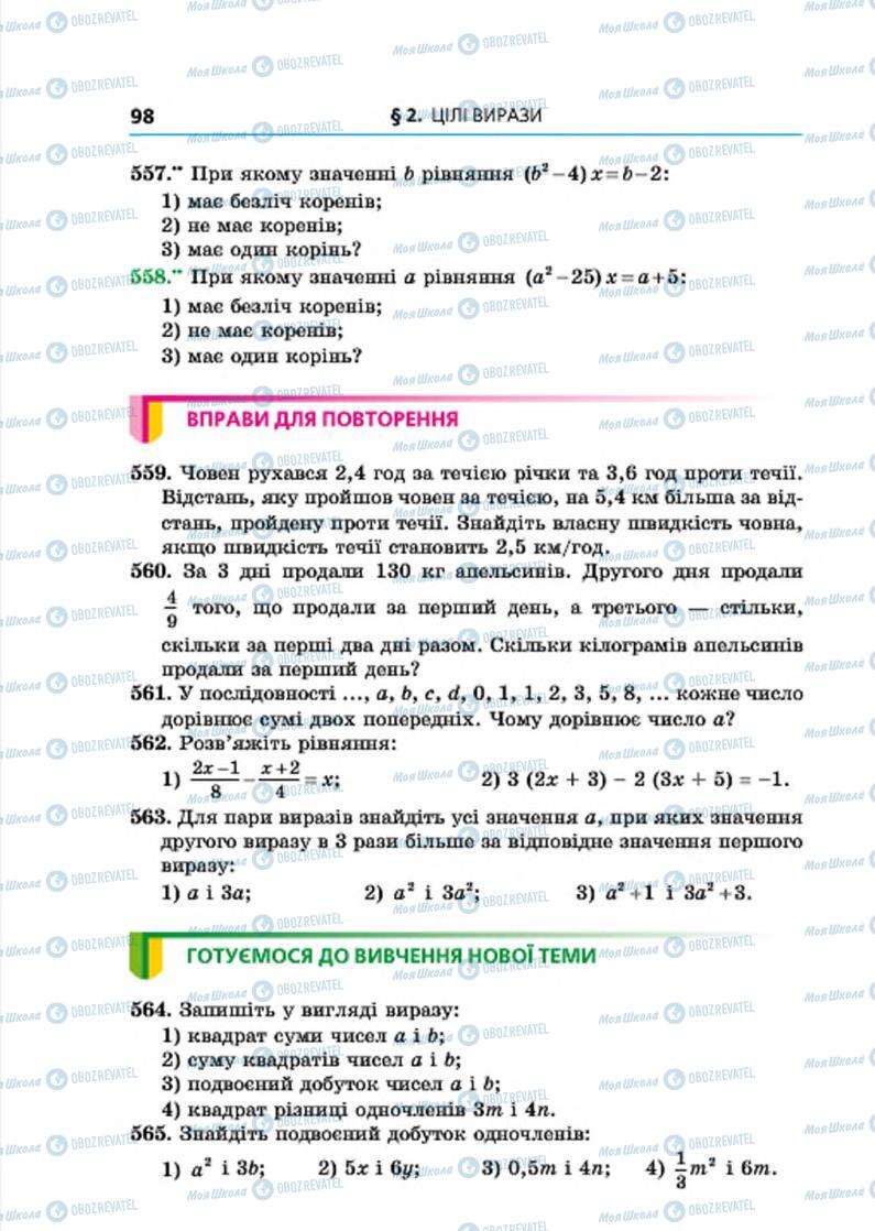 Підручники Алгебра 7 клас сторінка 98