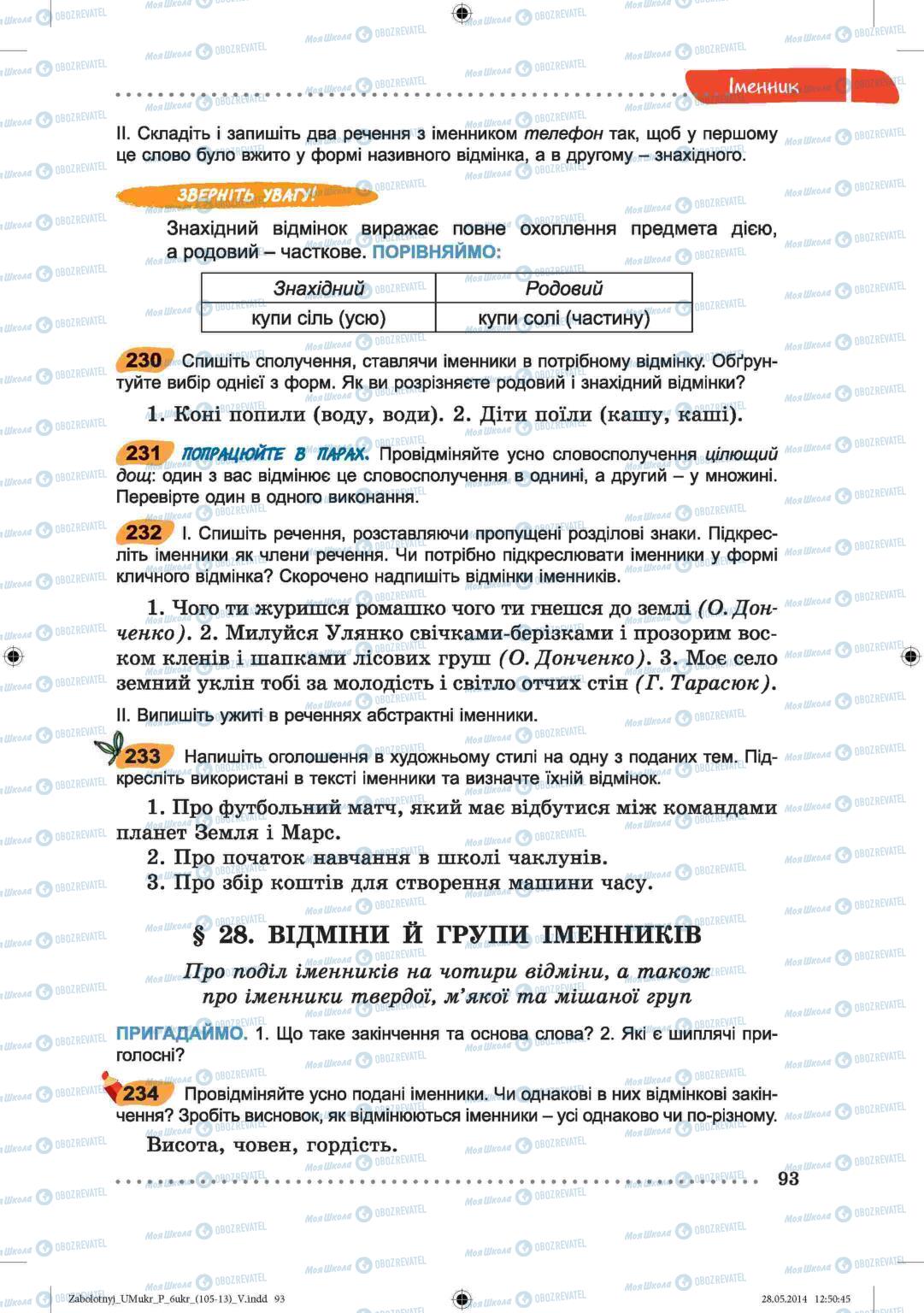 Учебники Укр мова 6 класс страница  93