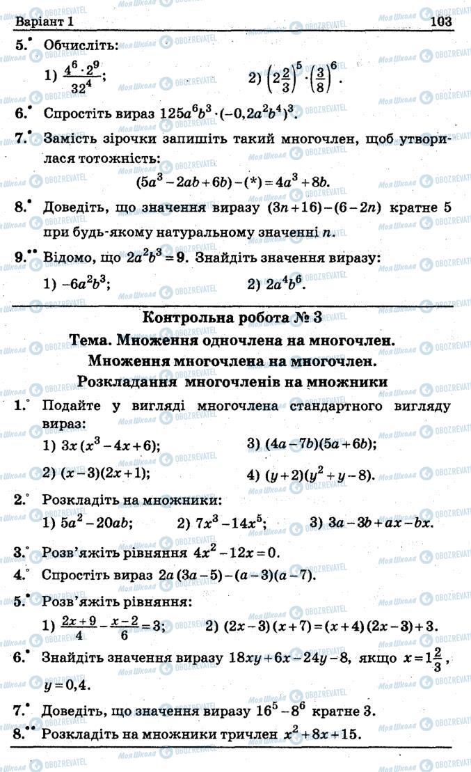 Підручники Алгебра 7 клас сторінка 103