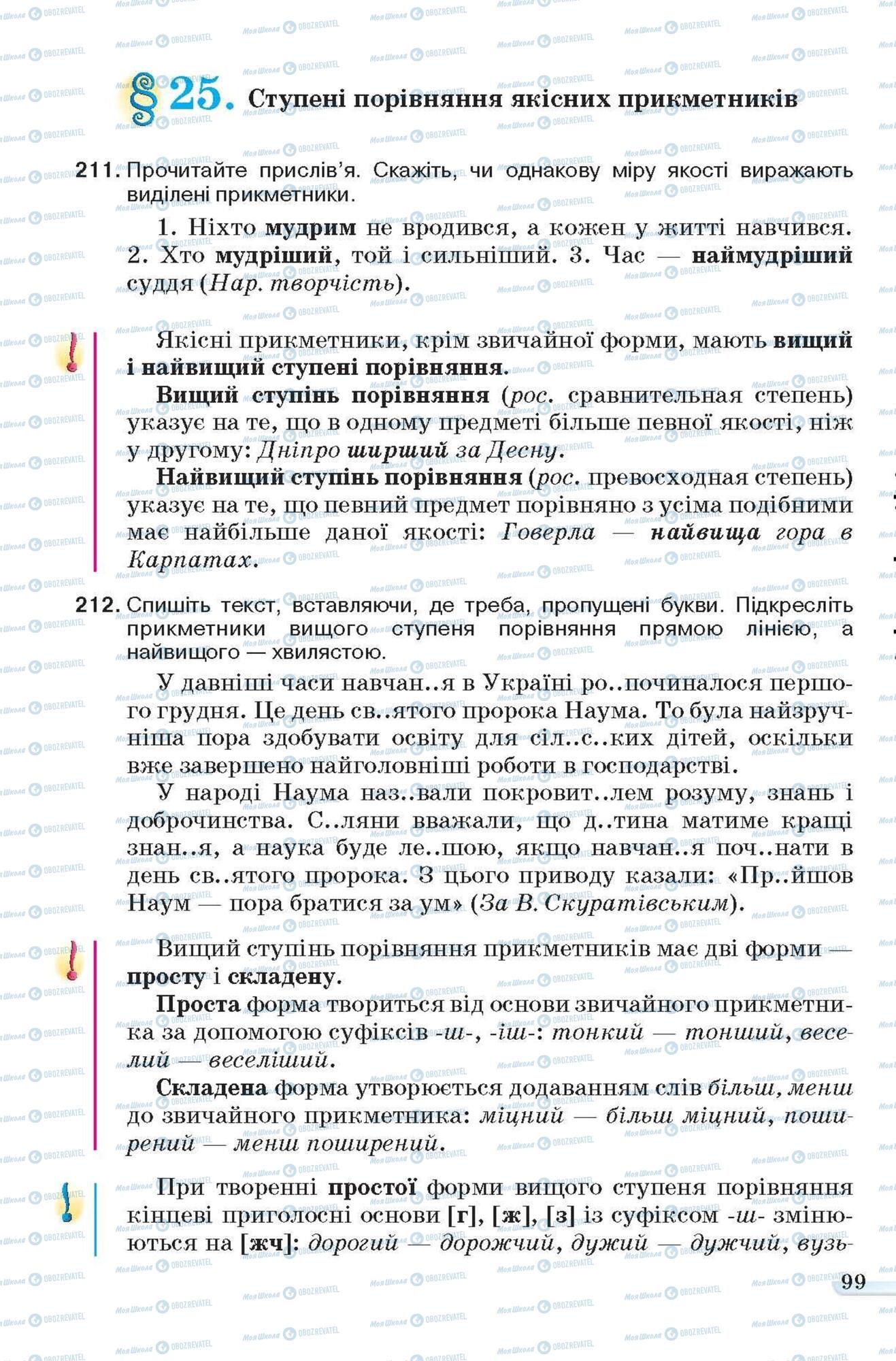 Підручники Українська мова 6 клас сторінка 99