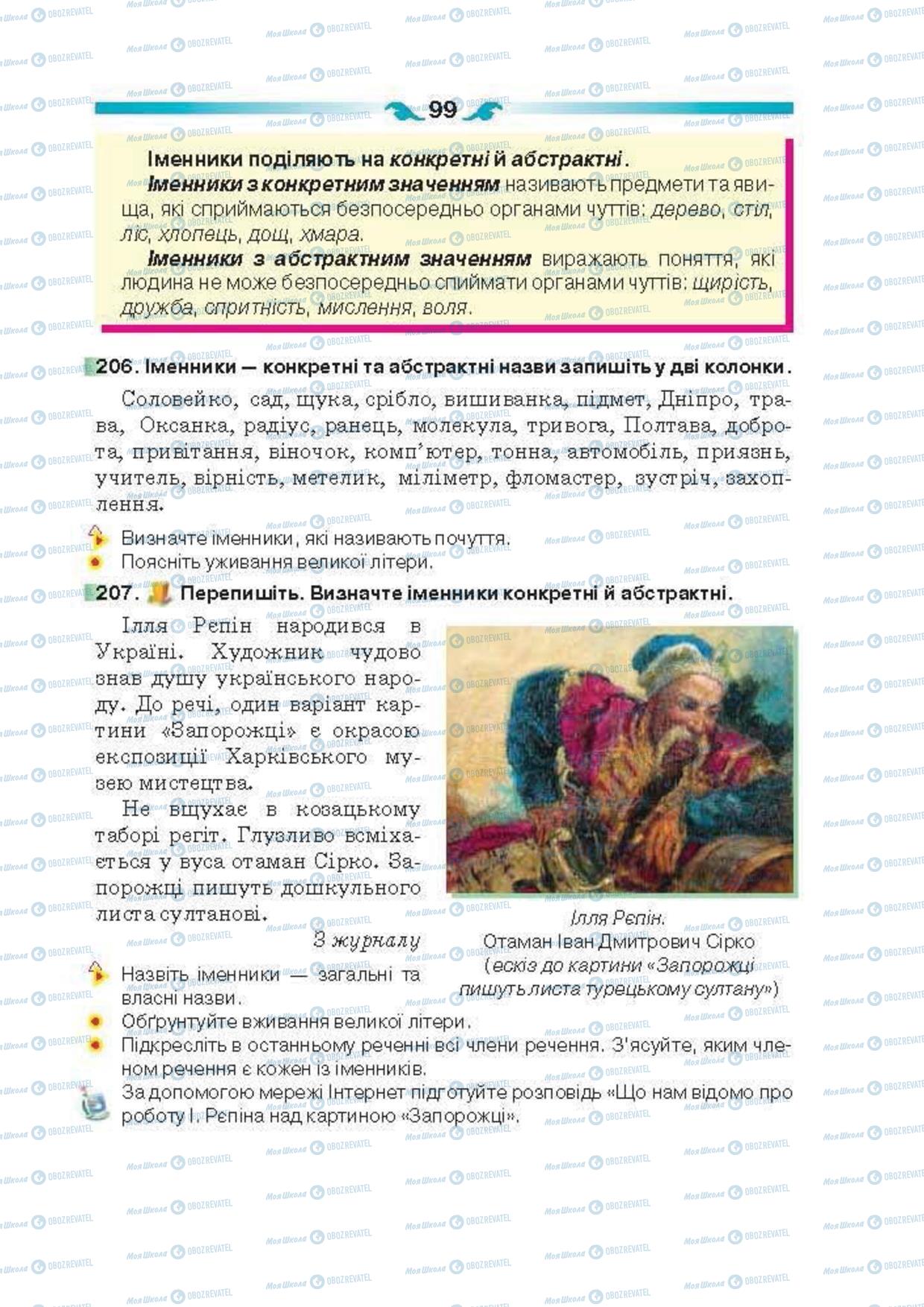 Учебники Укр мова 6 класс страница 99
