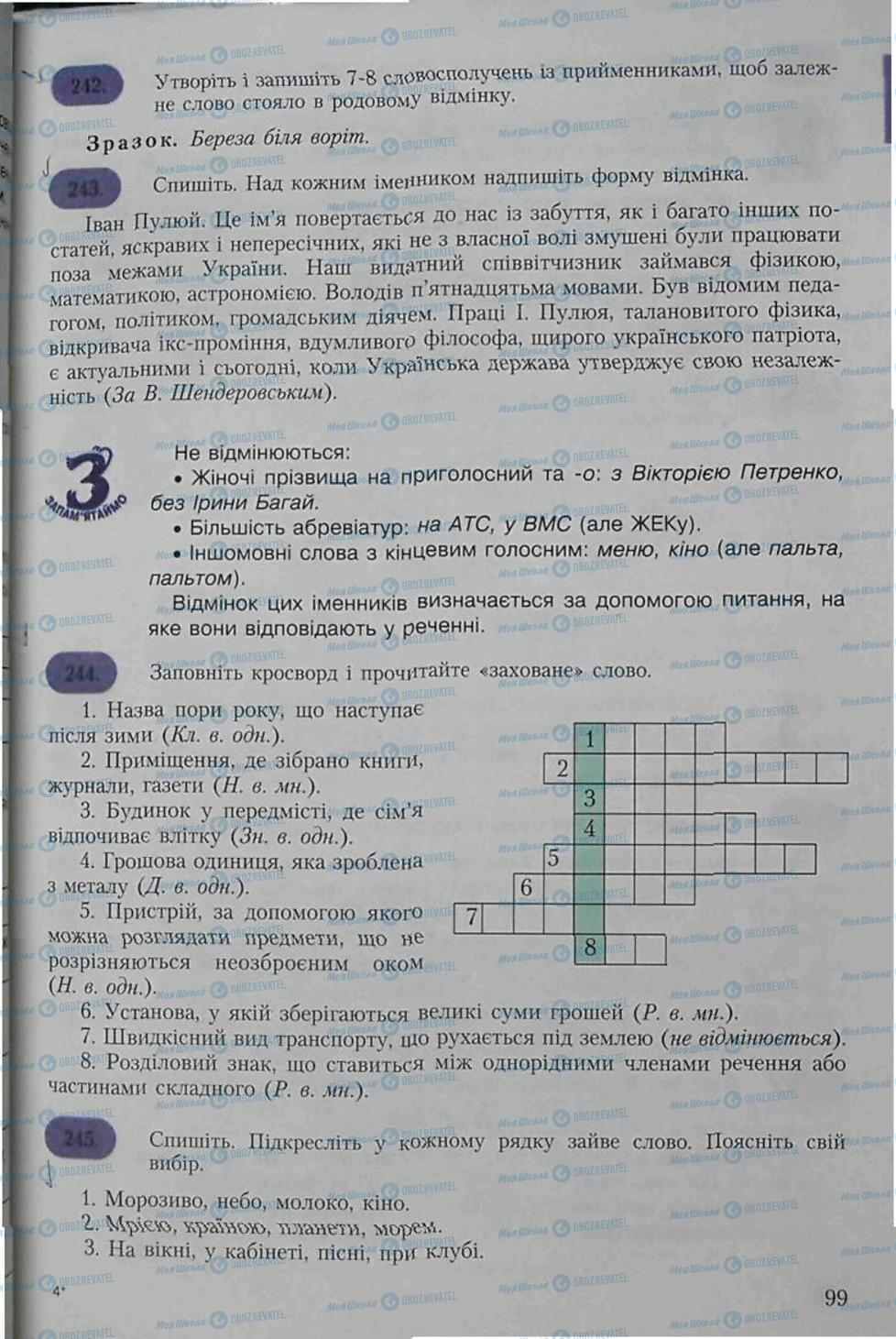 Учебники Укр мова 6 класс страница 99