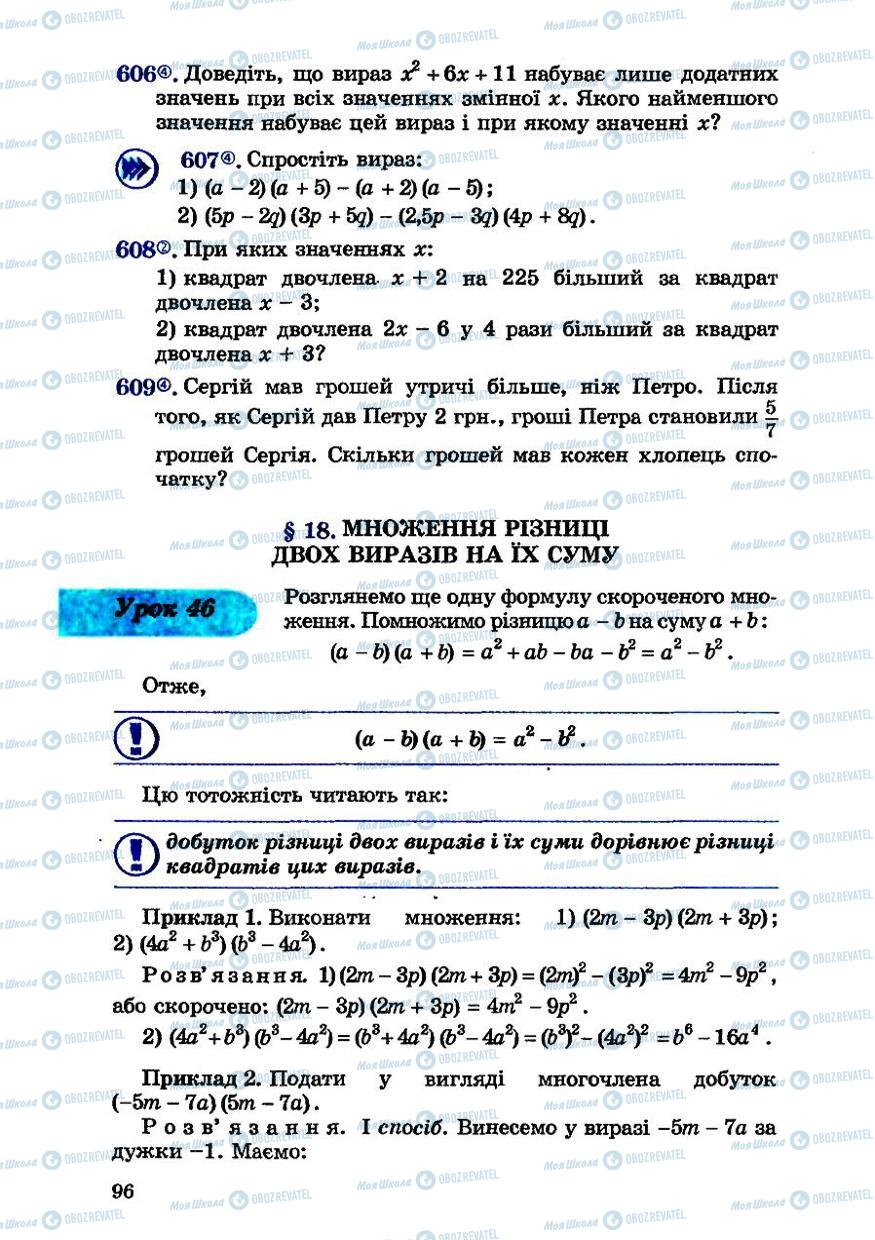 Підручники Алгебра 7 клас сторінка 96