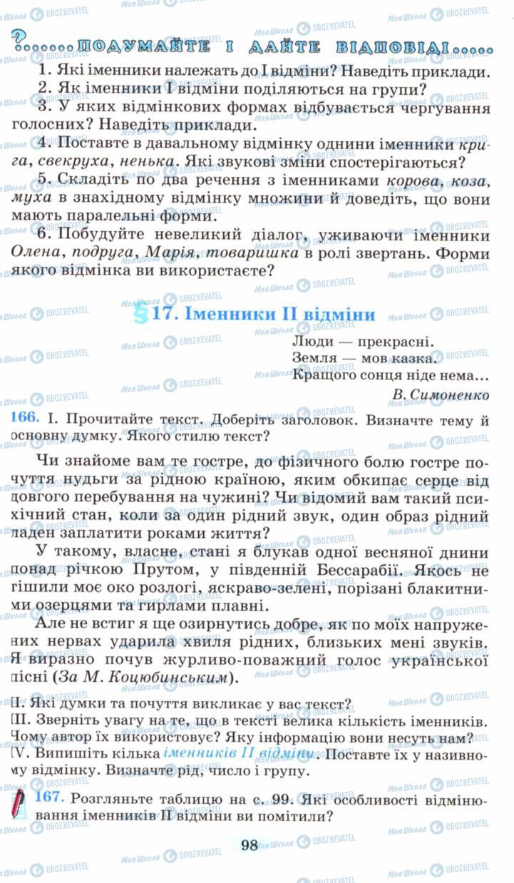 Підручники Українська мова 6 клас сторінка 98