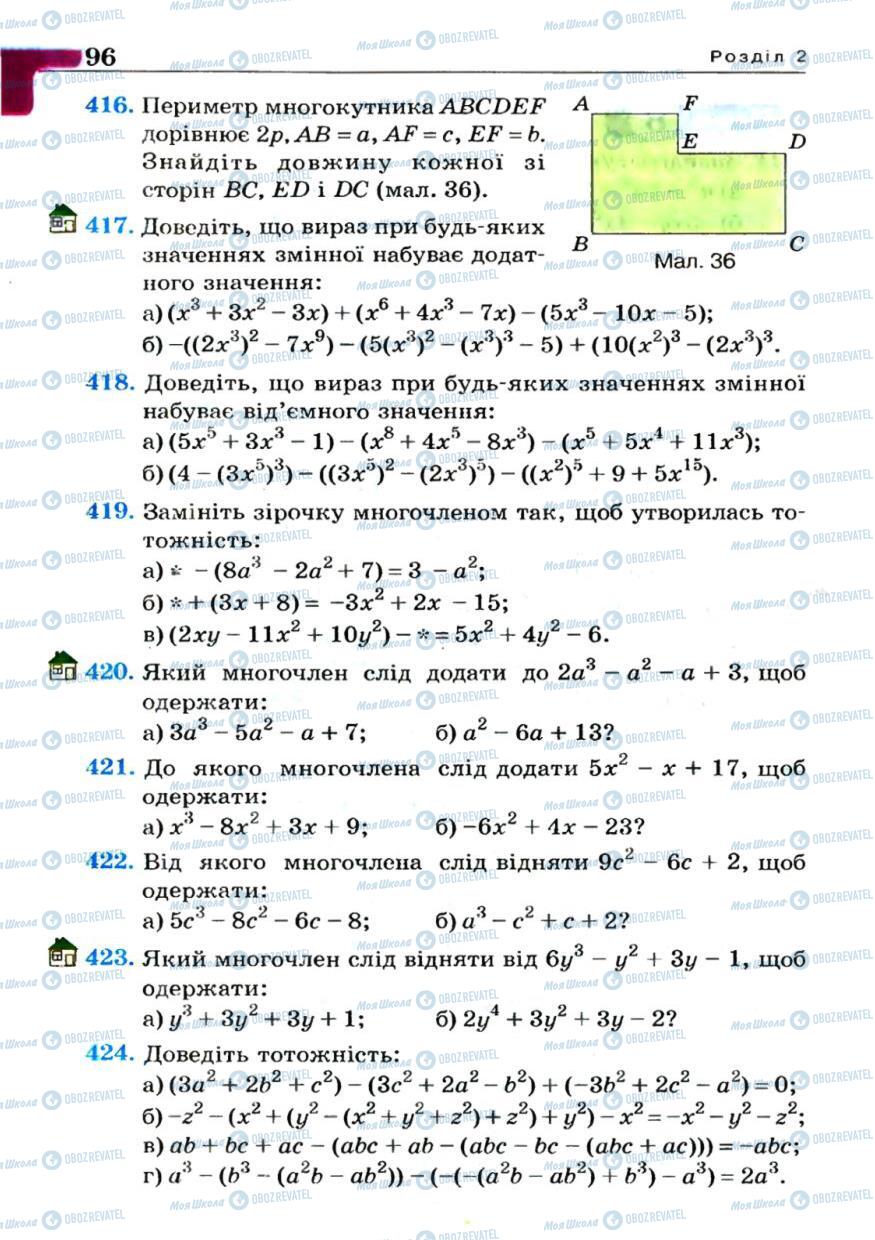 Підручники Алгебра 7 клас сторінка 96