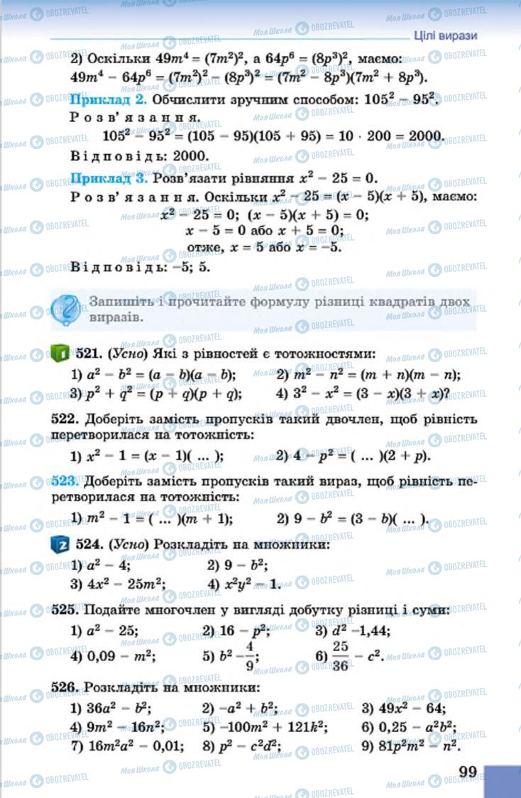 Підручники Алгебра 7 клас сторінка 99