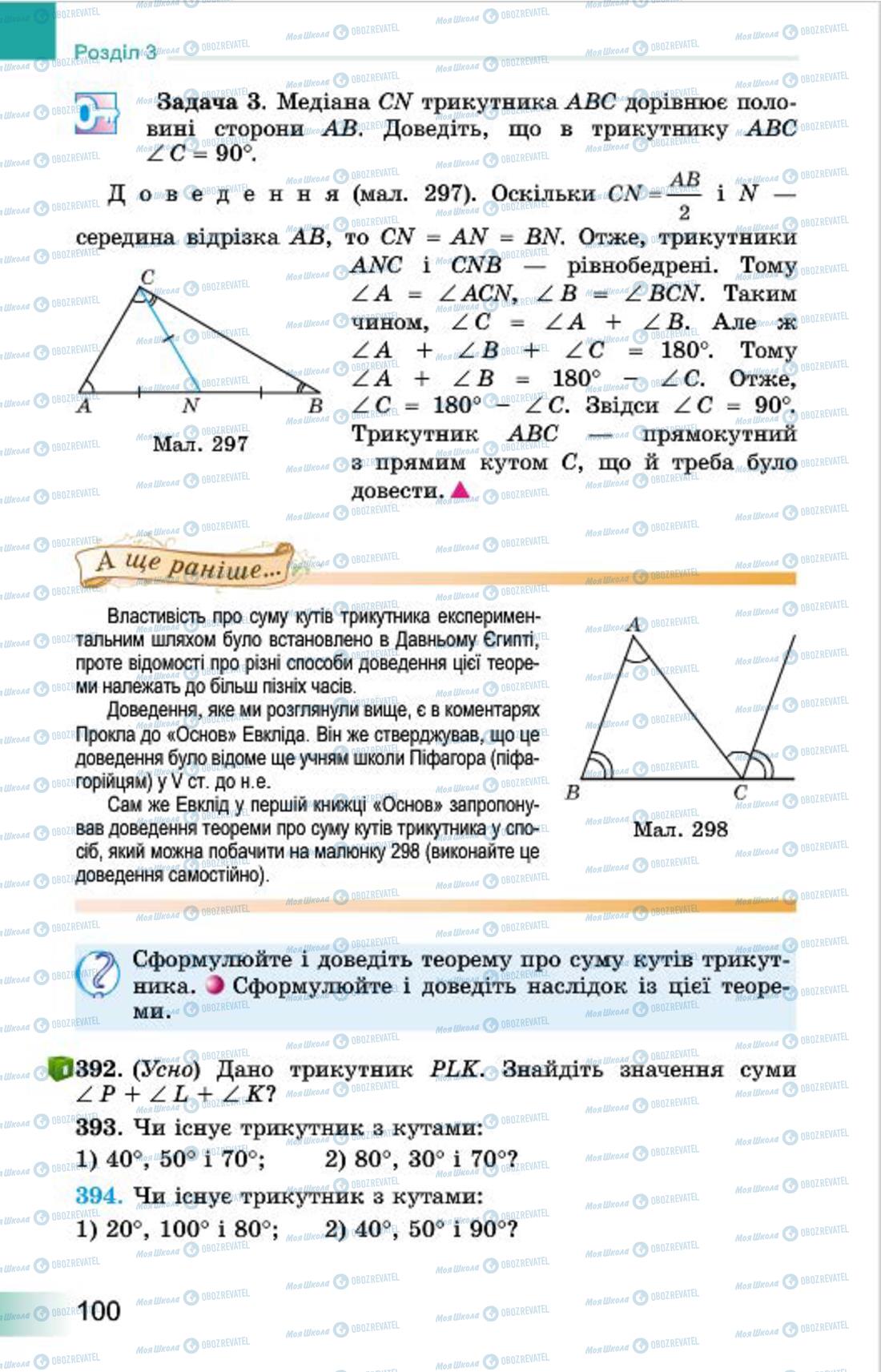 Підручники Геометрія 7 клас сторінка 100