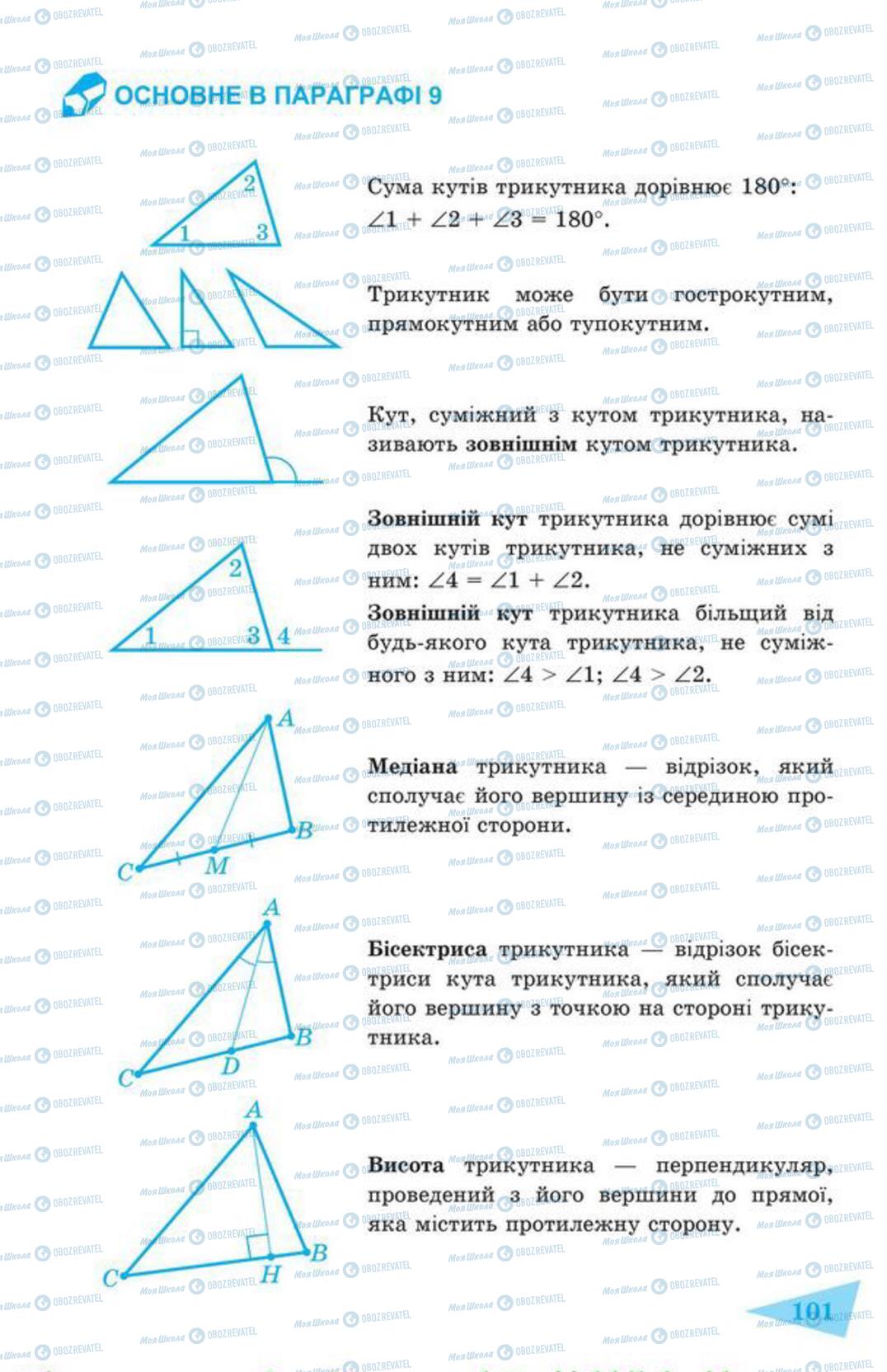 Учебники Геометрия 7 класс страница 101