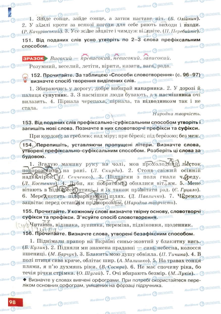 Підручники Українська мова 6 клас сторінка 98