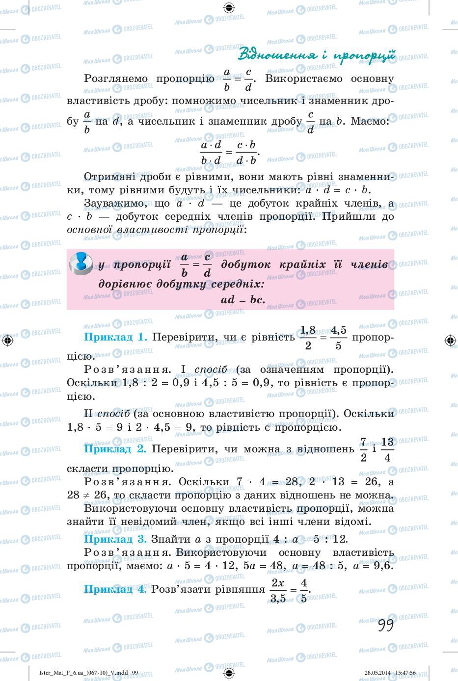 Учебники Математика 6 класс страница 99