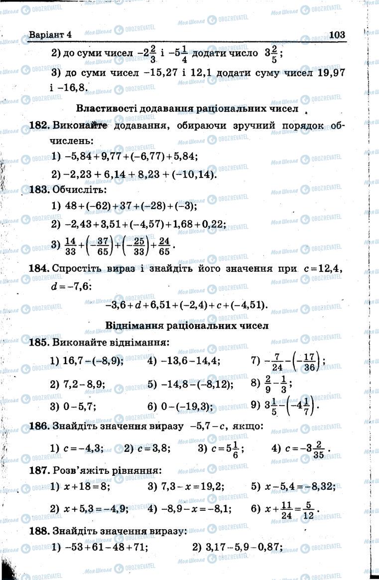 Підручники Математика 6 клас сторінка 103
