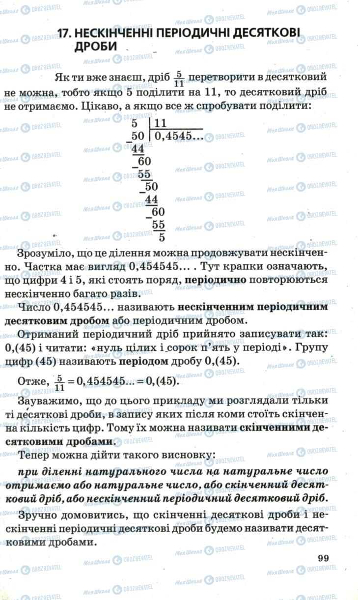 Підручники Математика 6 клас сторінка  99