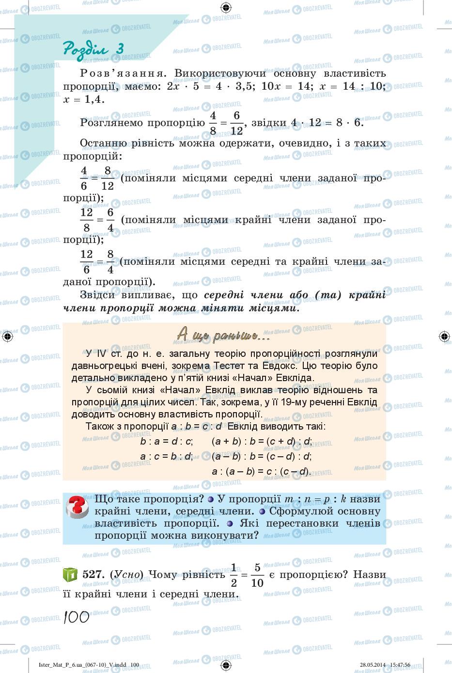 Учебники Математика 6 класс страница 100