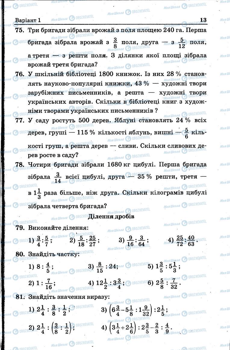 Підручники Математика 6 клас сторінка 13