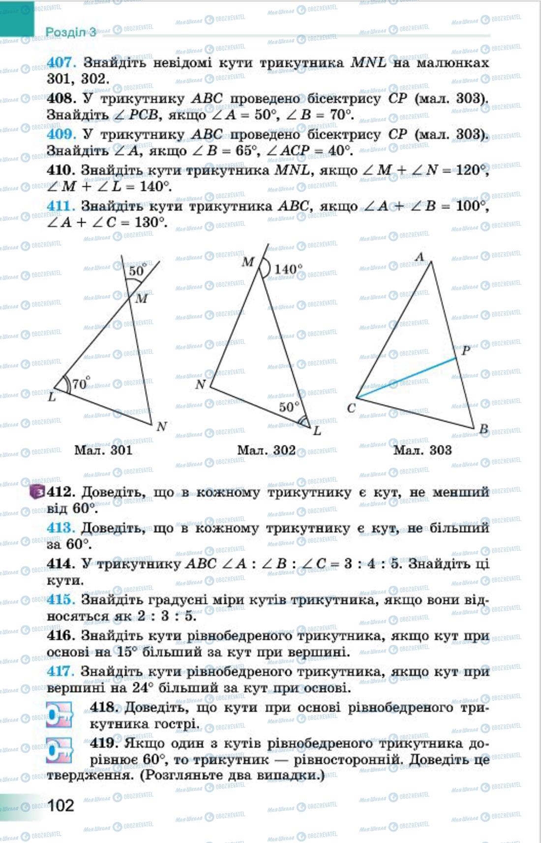 Учебники Геометрия 7 класс страница 102