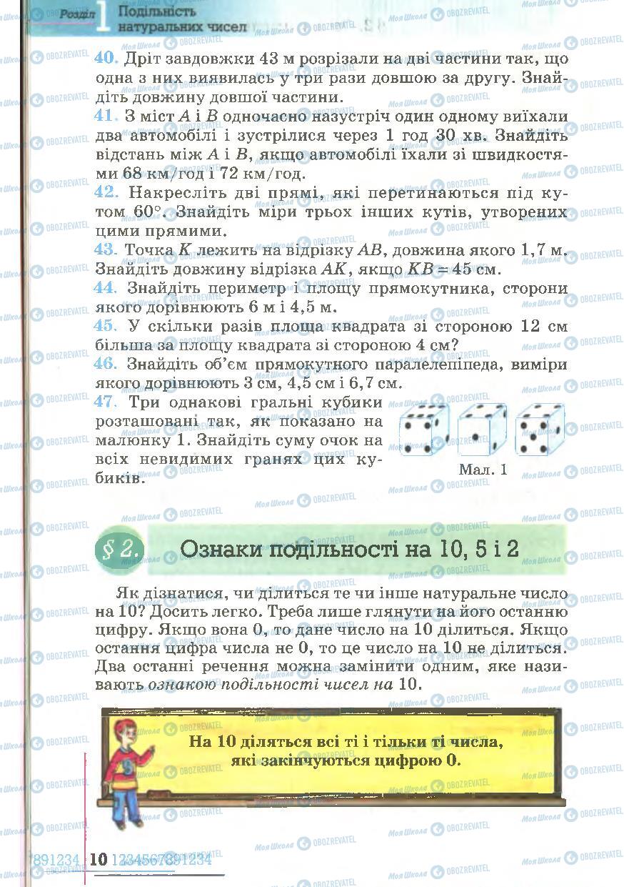 Підручники Математика 6 клас сторінка  10