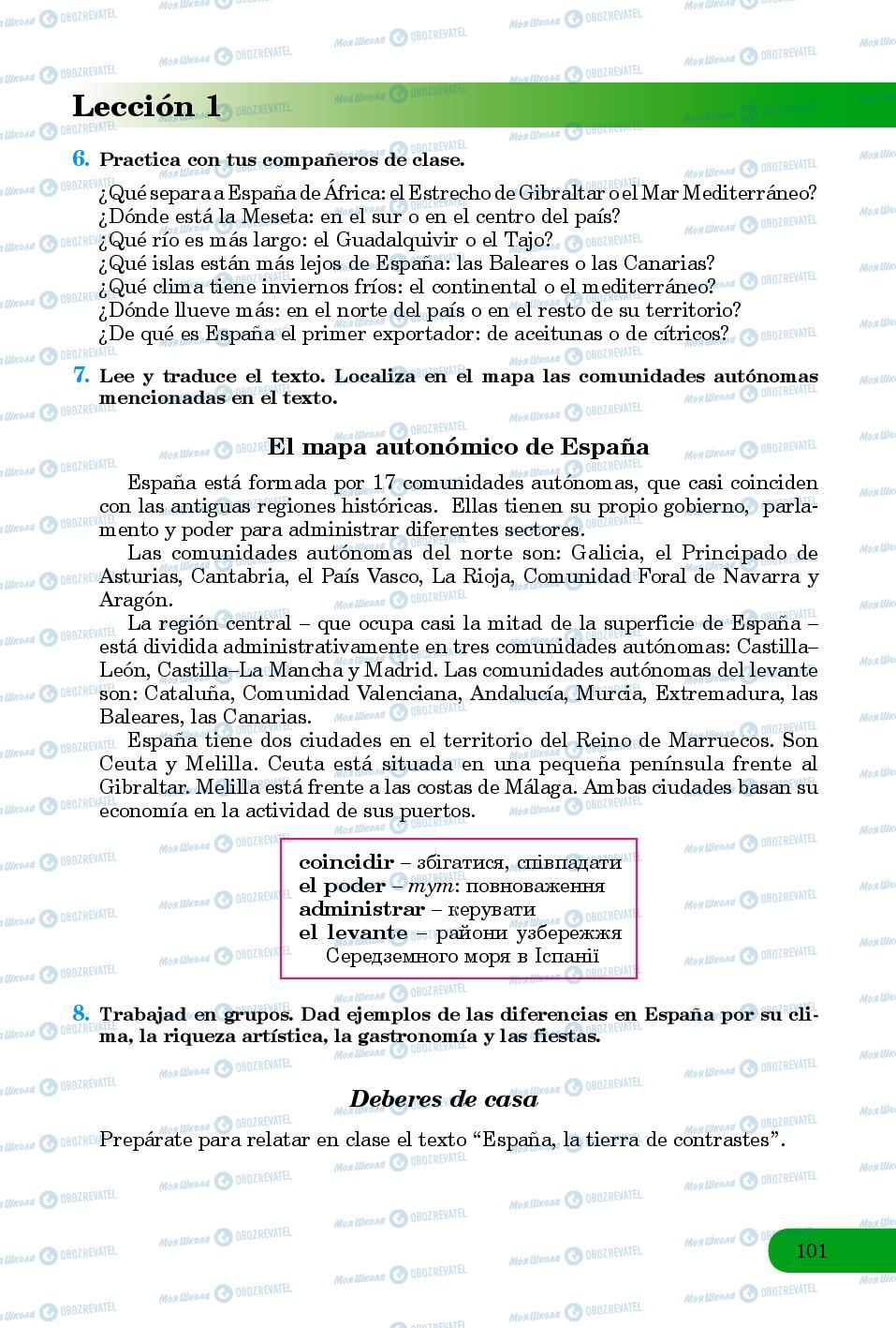 Підручники Іспанська мова 8 клас сторінка 101