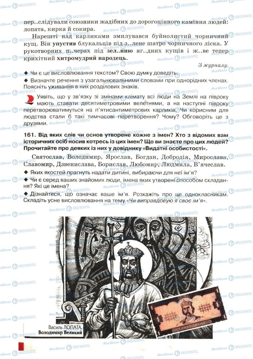 Підручники Українська мова 6 клас сторінка 100