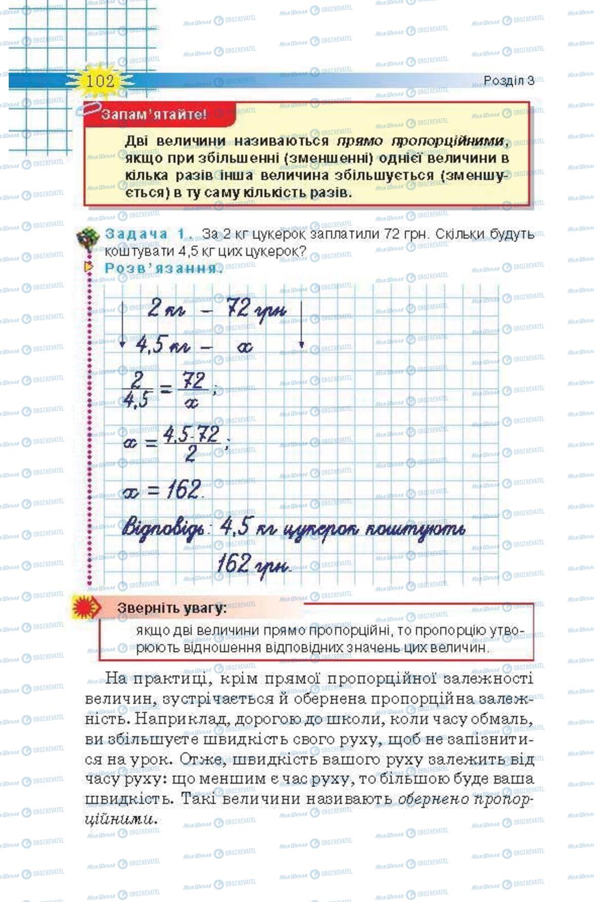 Учебники Математика 6 класс страница 102