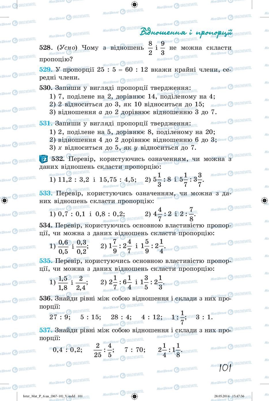 Учебники Математика 6 класс страница 101