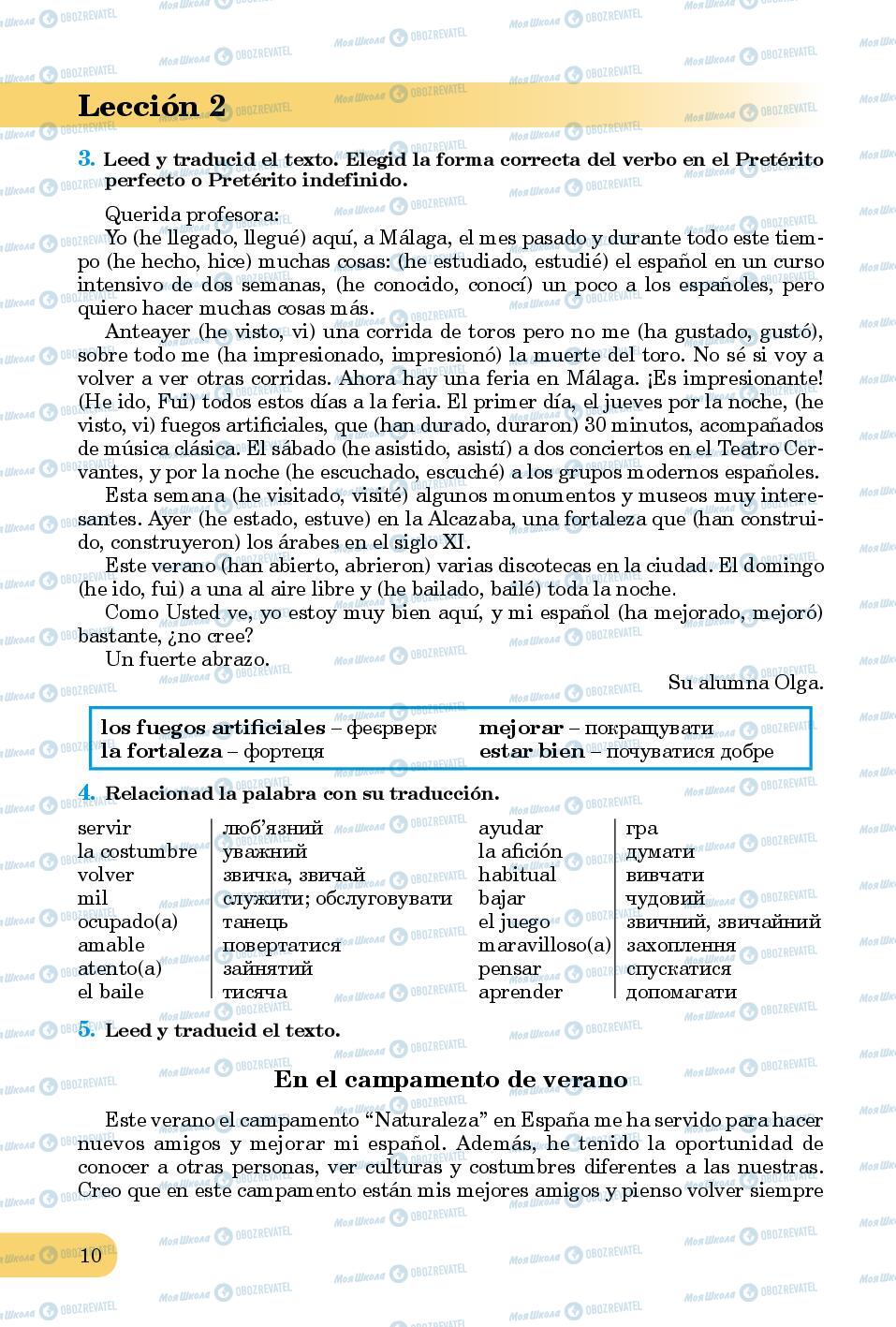 Підручники Іспанська мова 8 клас сторінка 10