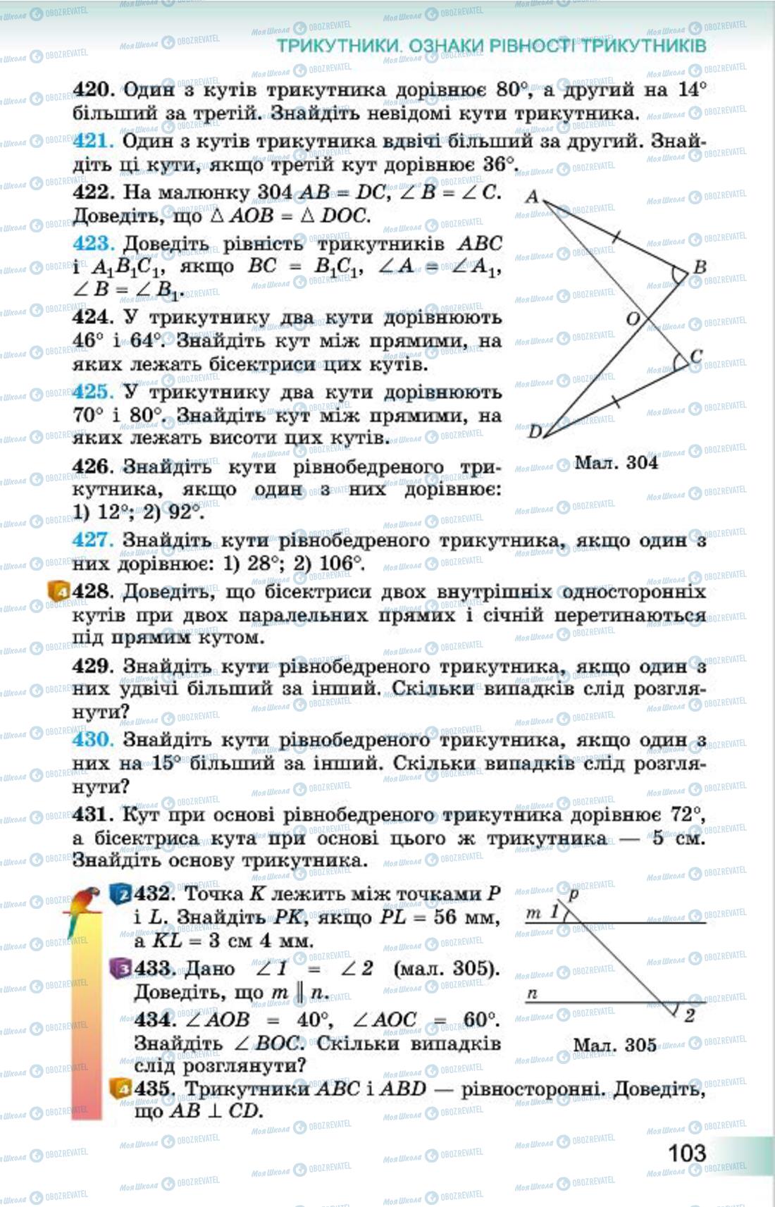 Учебники Геометрия 7 класс страница 103