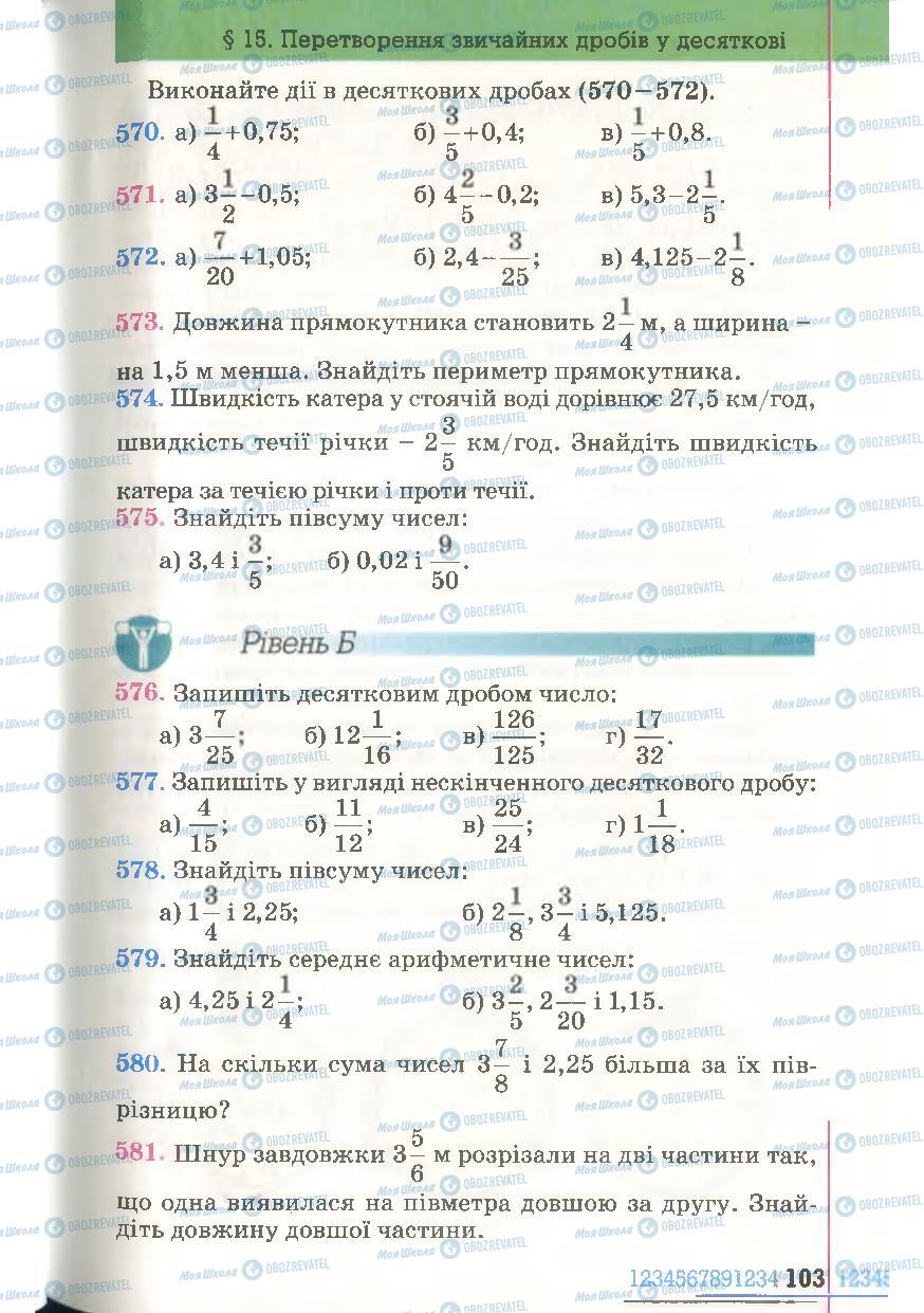 Учебники Математика 6 класс страница 103