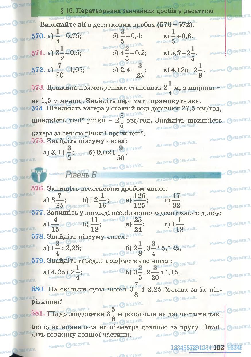 Підручники Математика 6 клас сторінка 103