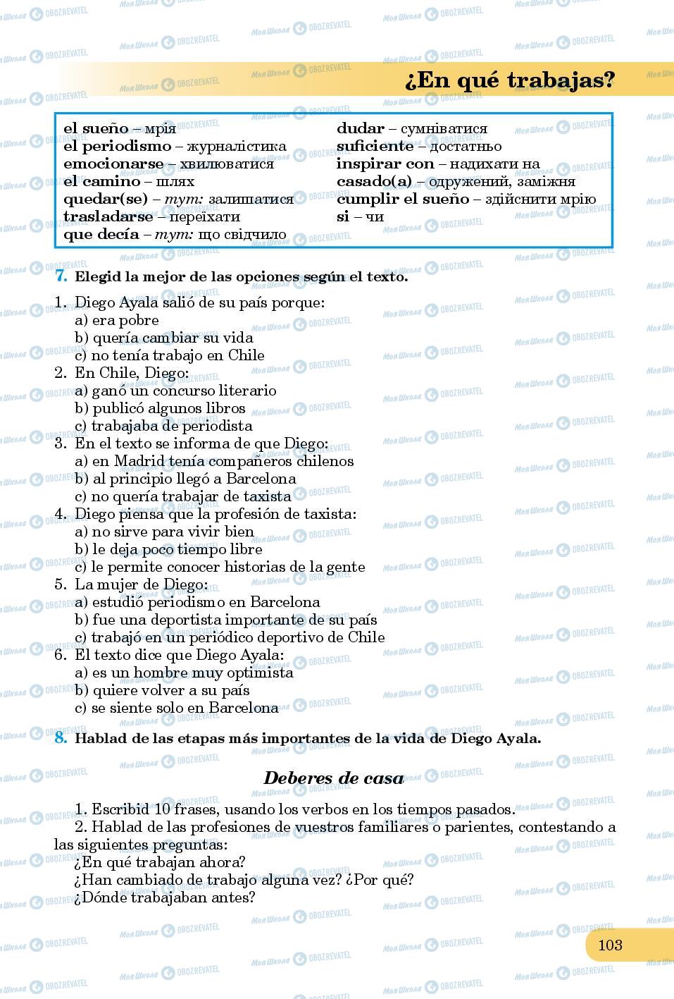 Підручники Іспанська мова 8 клас сторінка 103