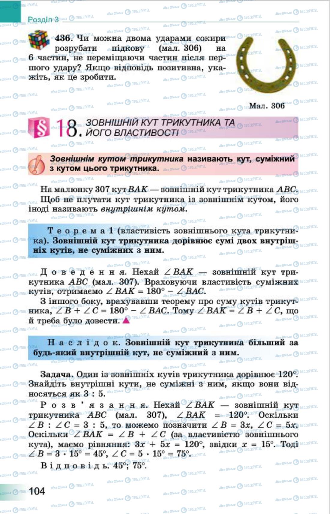 Підручники Геометрія 7 клас сторінка 104