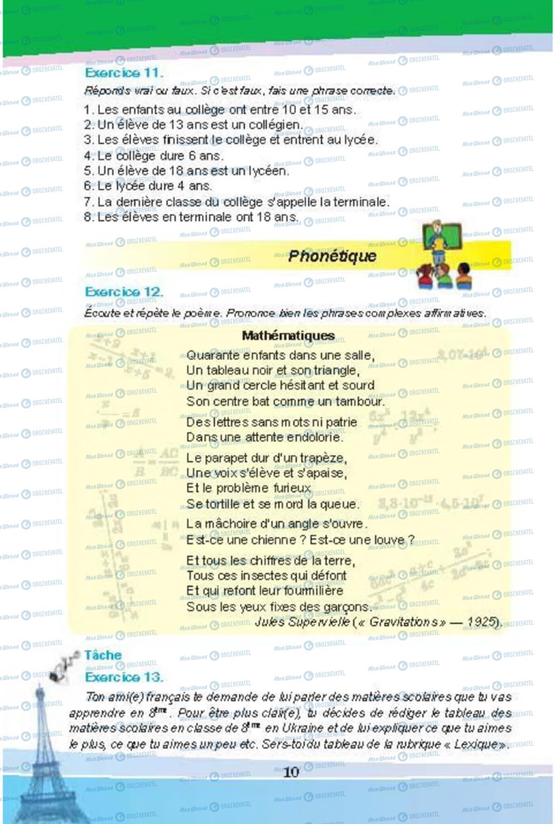 Підручники Французька мова 8 клас сторінка 10