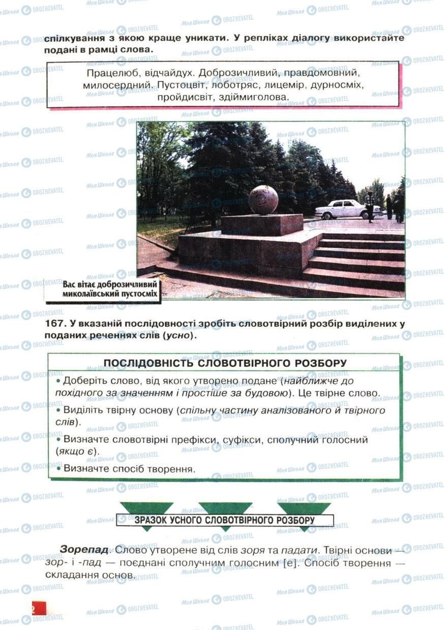 Підручники Українська мова 6 клас сторінка 102