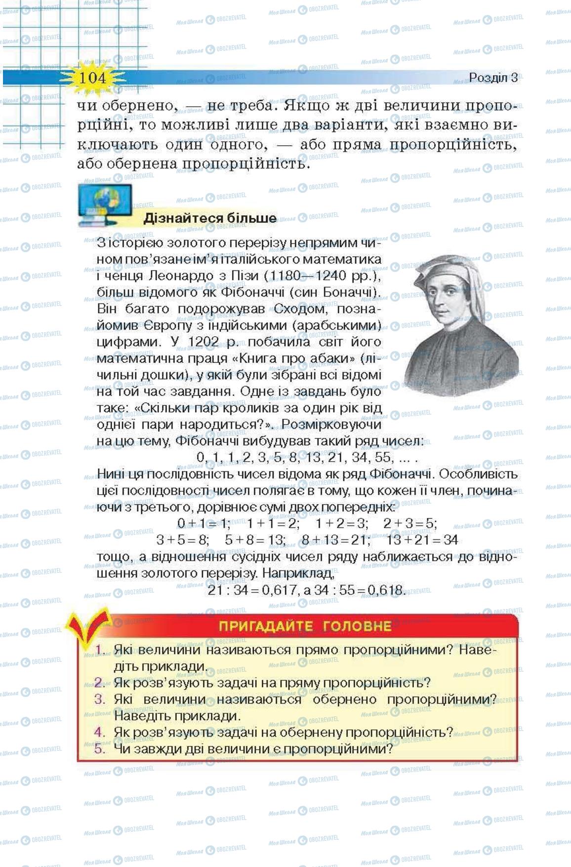 Підручники Математика 6 клас сторінка 104