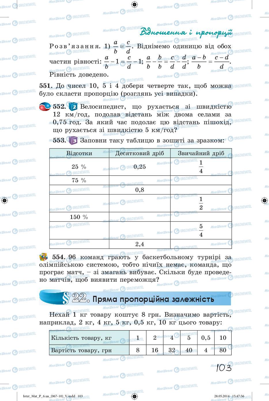 Підручники Математика 6 клас сторінка 103