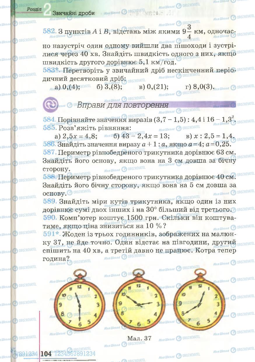 Підручники Математика 6 клас сторінка 104