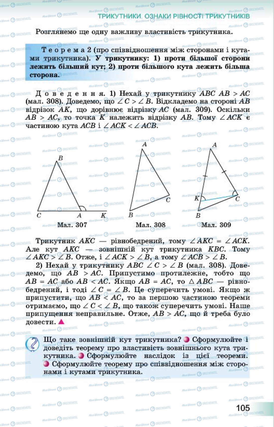 Учебники Геометрия 7 класс страница 105