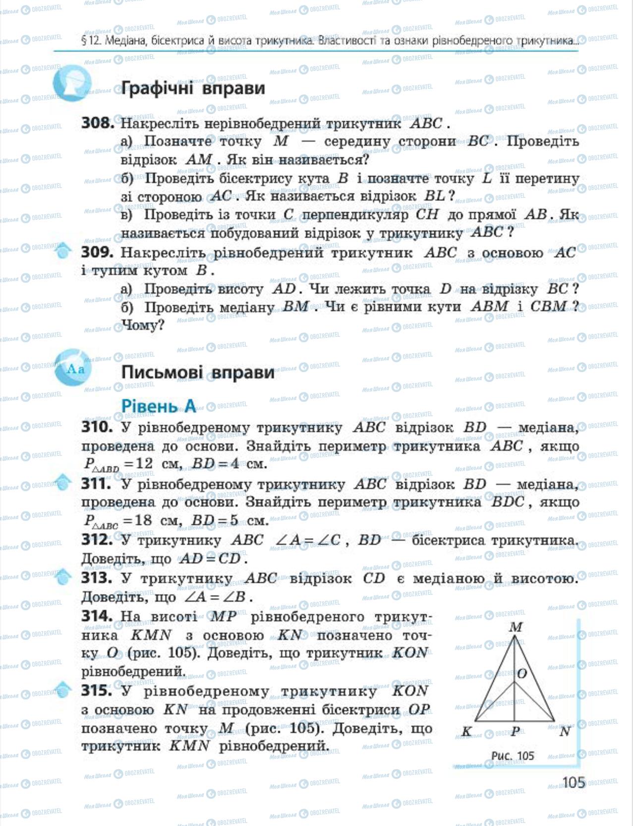 Підручники Геометрія 7 клас сторінка 105