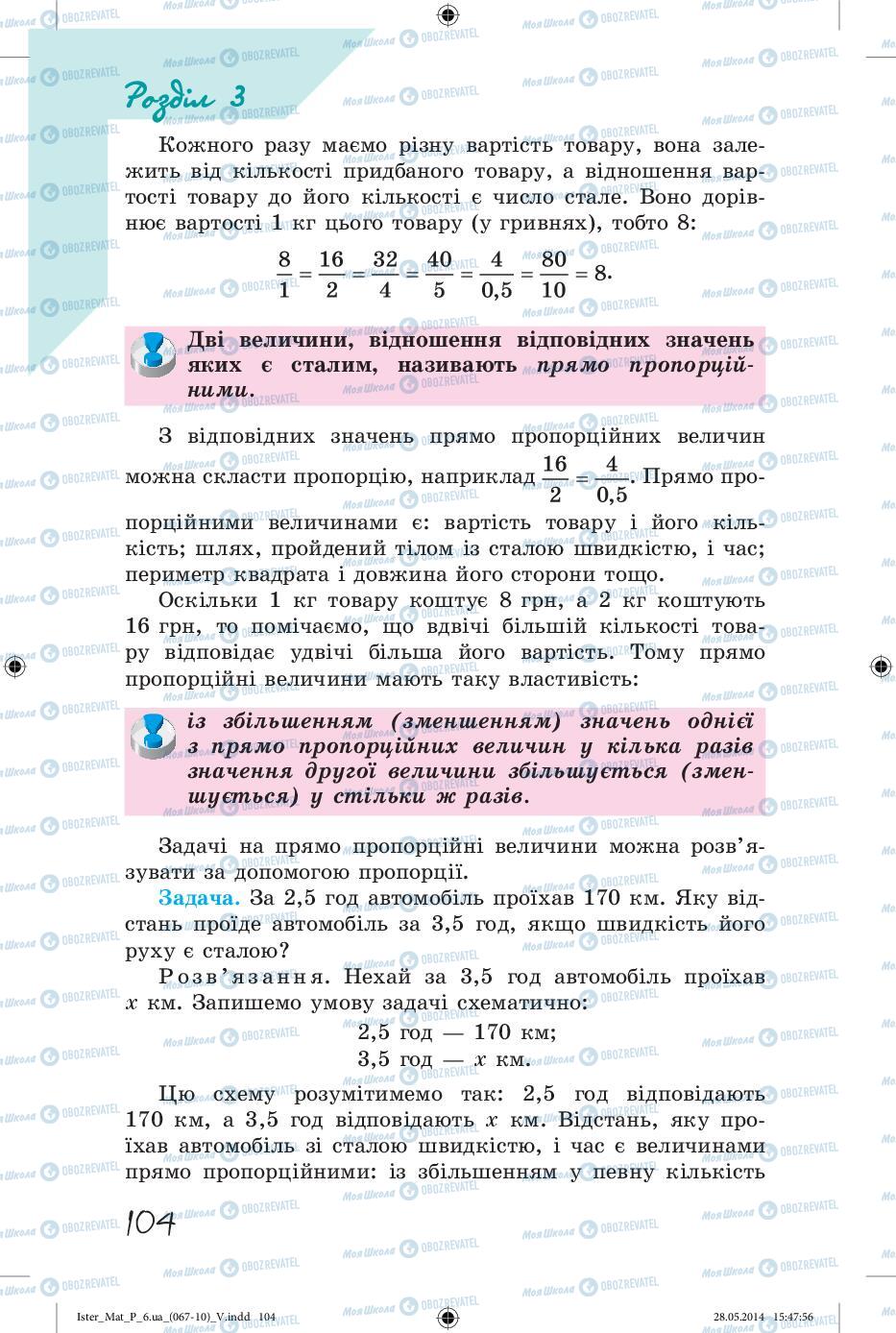 Учебники Математика 6 класс страница 104