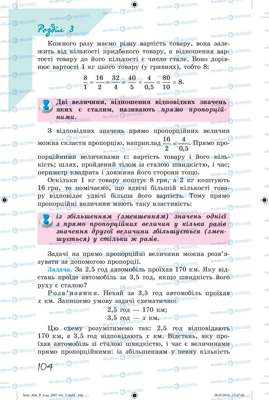 Підручники Математика 6 клас сторінка 104