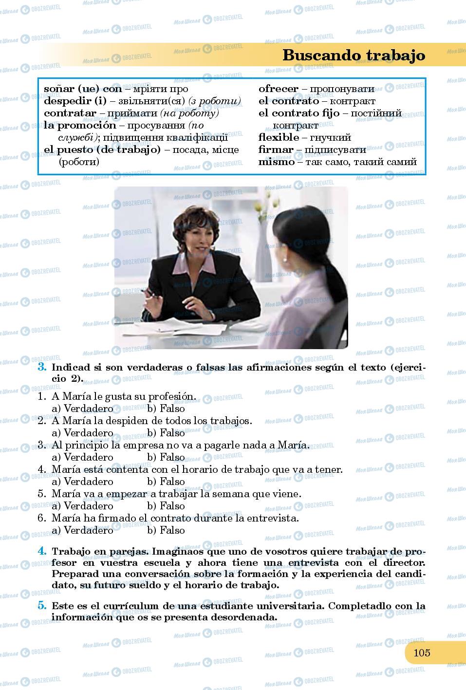 Підручники Іспанська мова 8 клас сторінка 105
