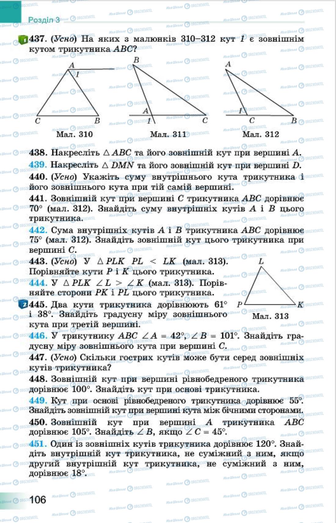 Підручники Геометрія 7 клас сторінка 106