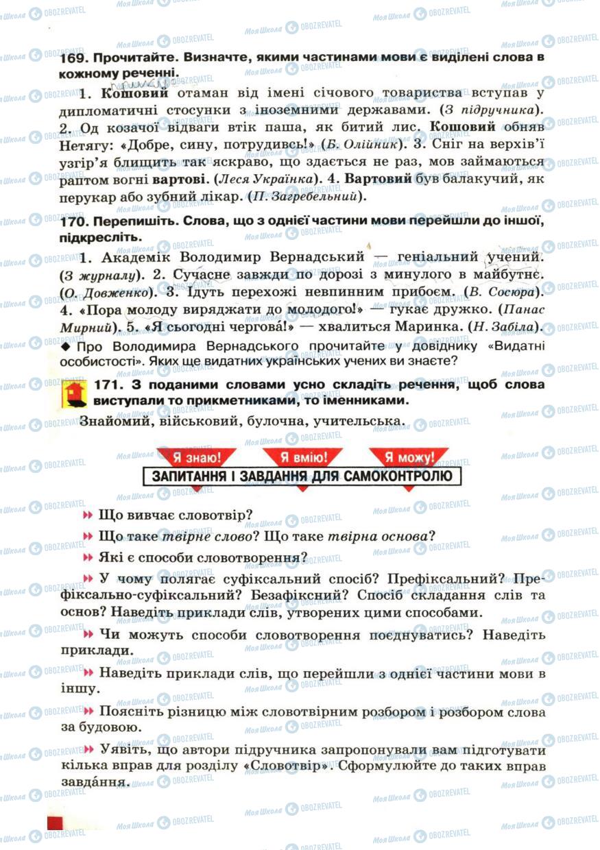 Підручники Українська мова 6 клас сторінка 104