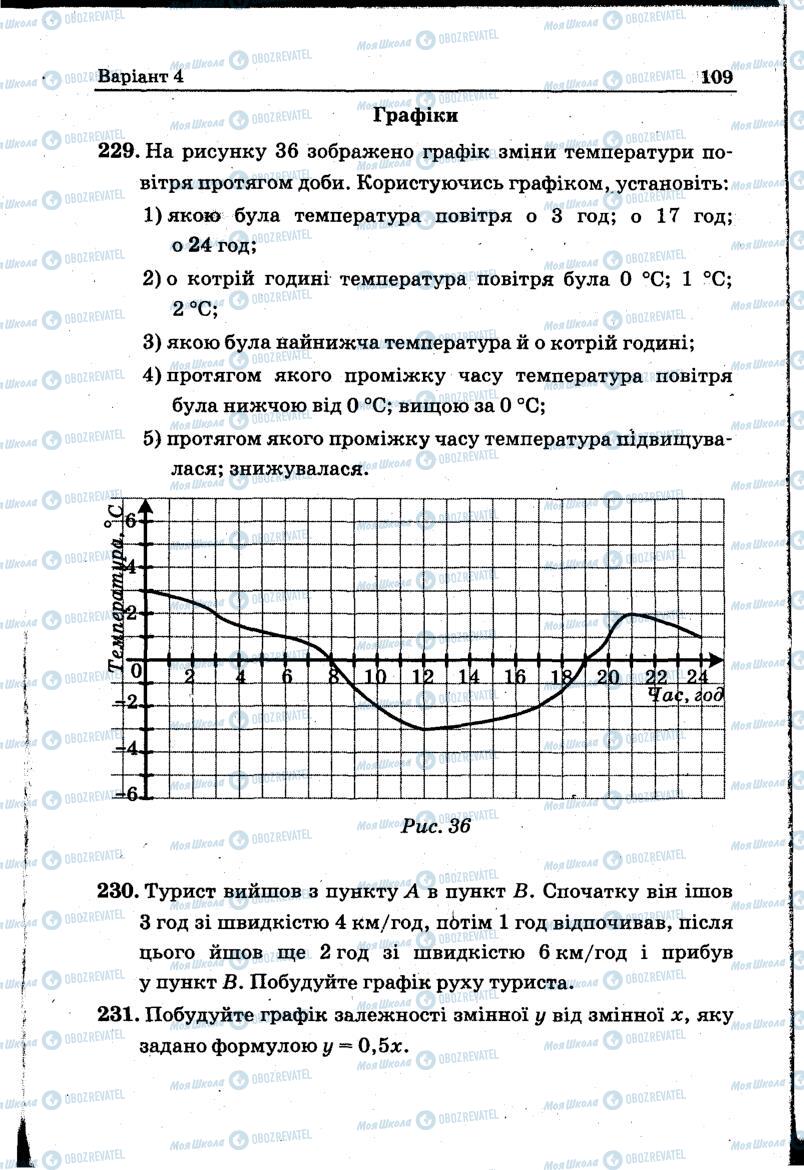 Учебники Математика 6 класс страница 109