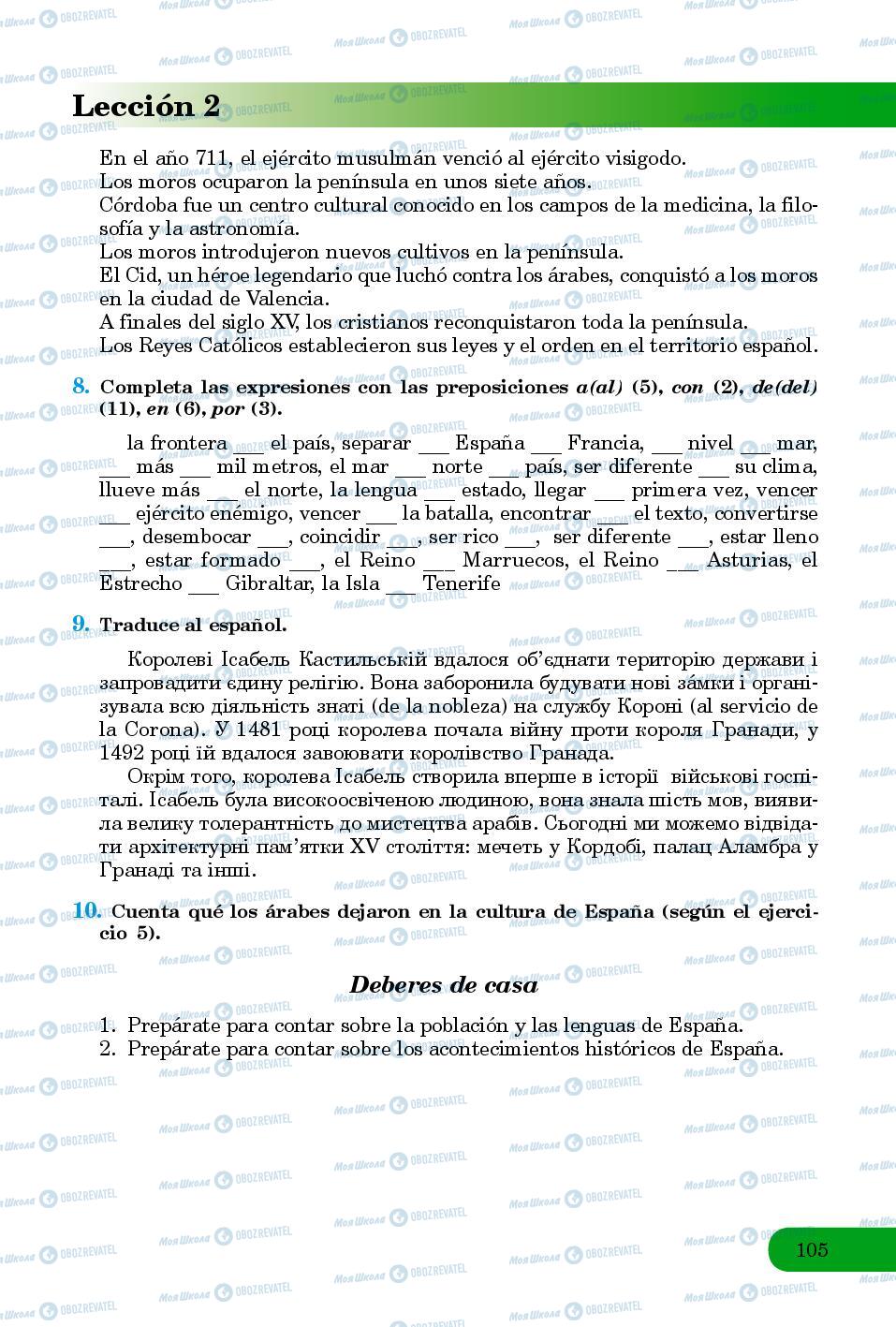 Підручники Іспанська мова 8 клас сторінка 105