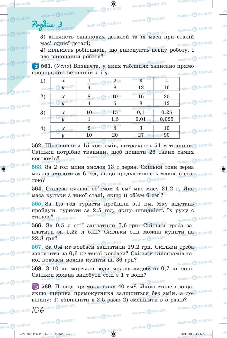 Підручники Математика 6 клас сторінка 106