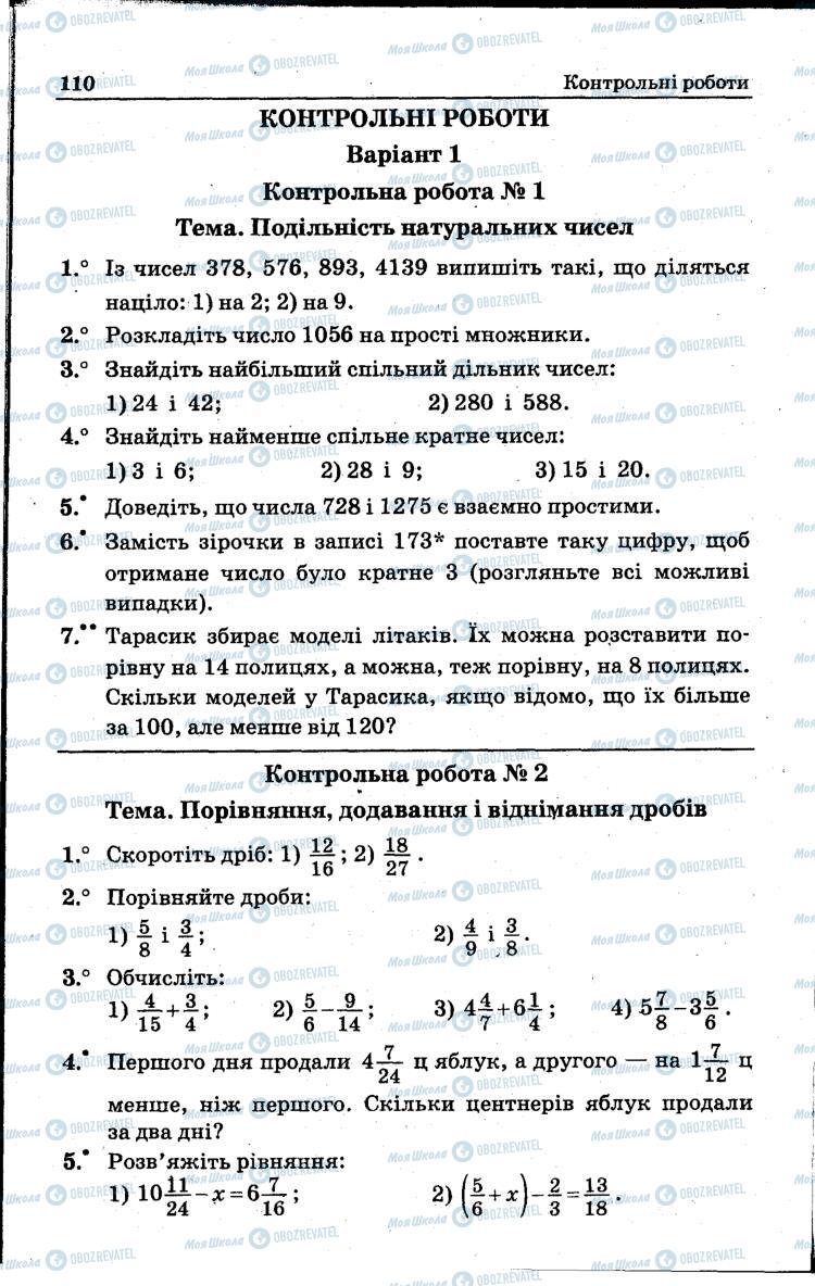 Підручники Математика 6 клас сторінка  110