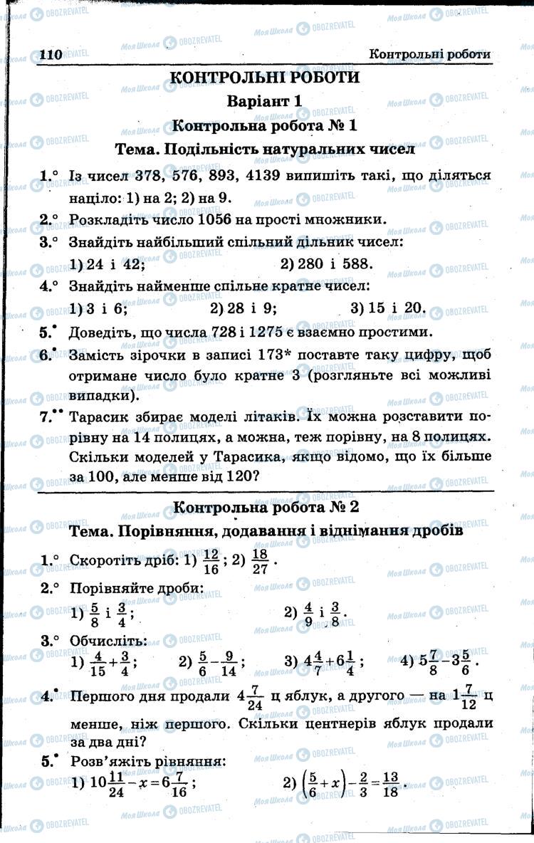 Учебники Математика 6 класс страница  110
