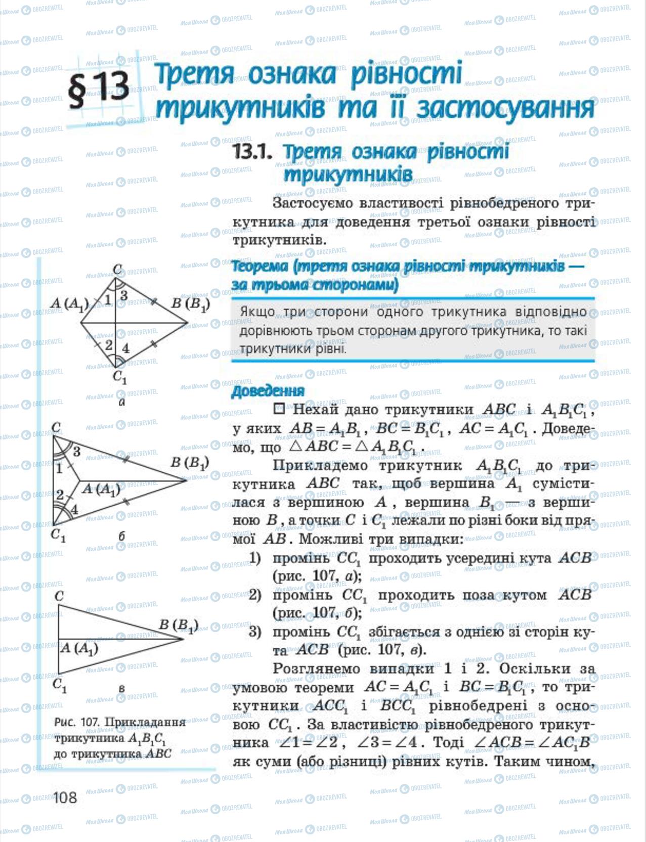 Учебники Геометрия 7 класс страница 108