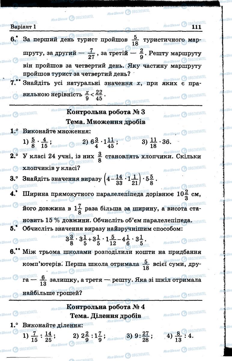 Підручники Математика 6 клас сторінка  111