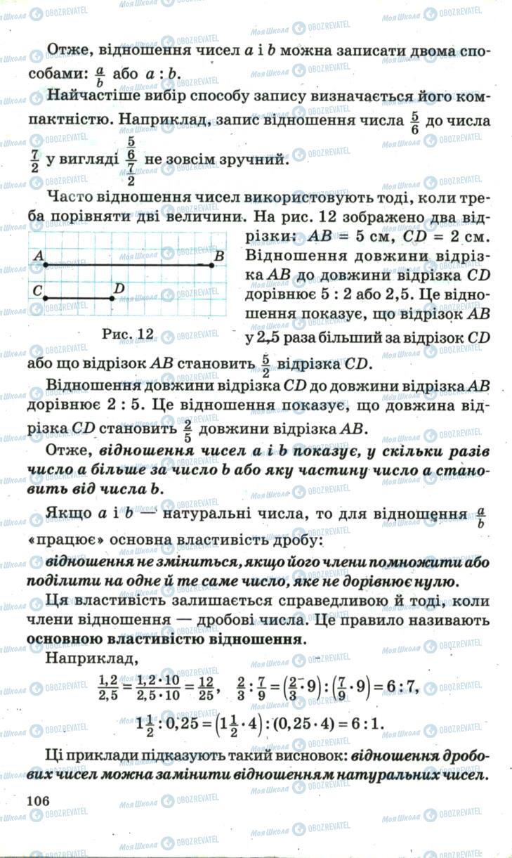 Підручники Математика 6 клас сторінка  106